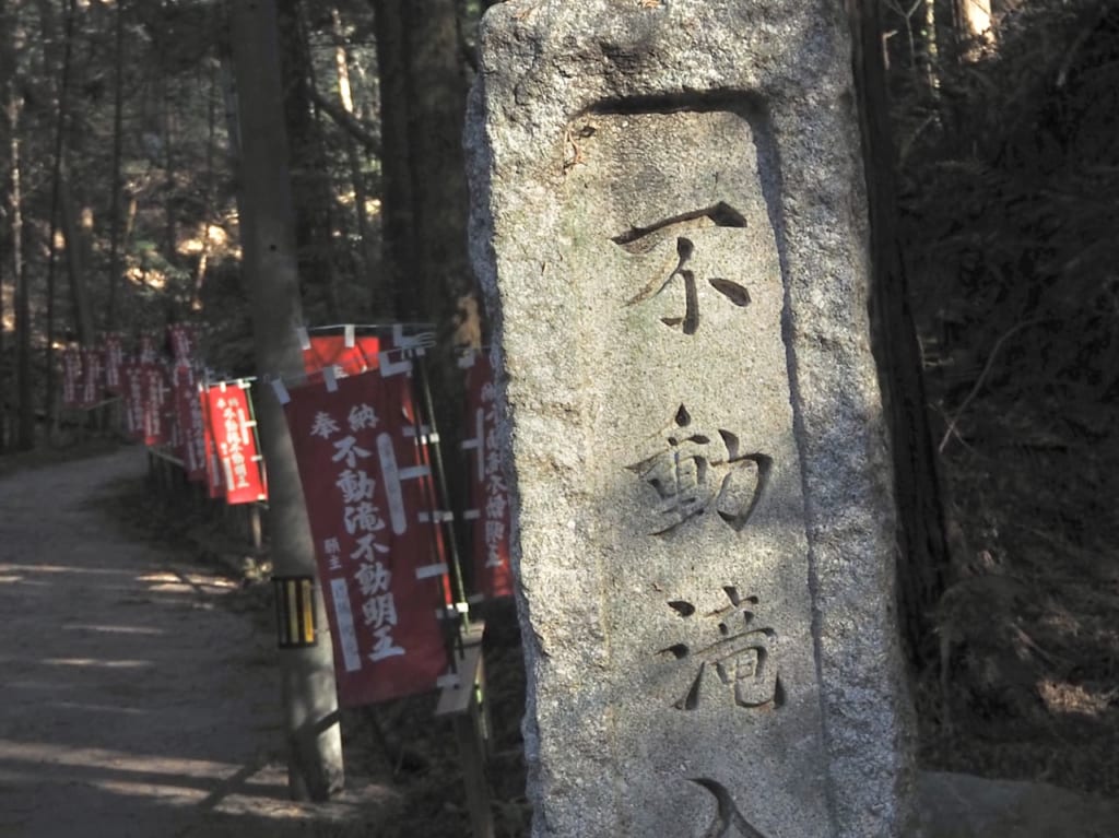 不動ヶ滝園地　キャンプ場