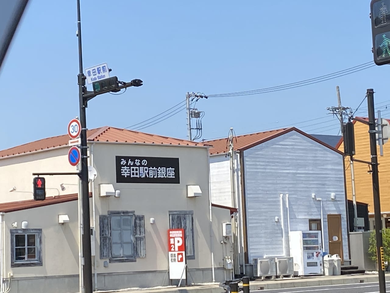 幸田駅前銀座