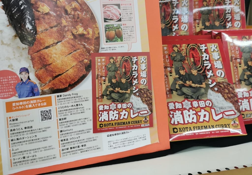 愛知幸田の消防カレー