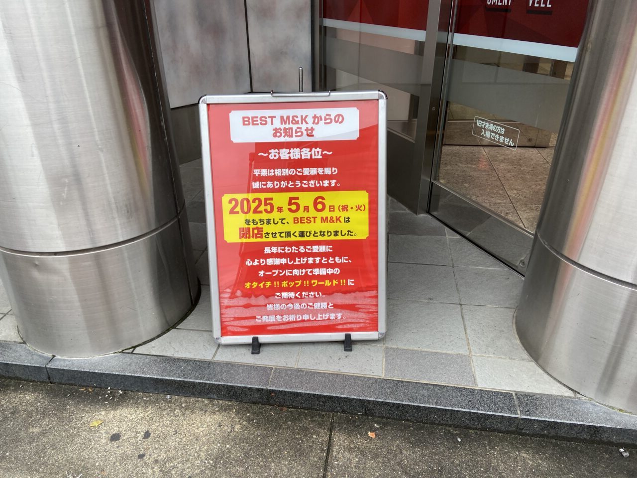 オープンに向けて準備中の「オタイチ!!ポップ!!ワールド!!（OTAICHI!!POP!!WORLD!!）」