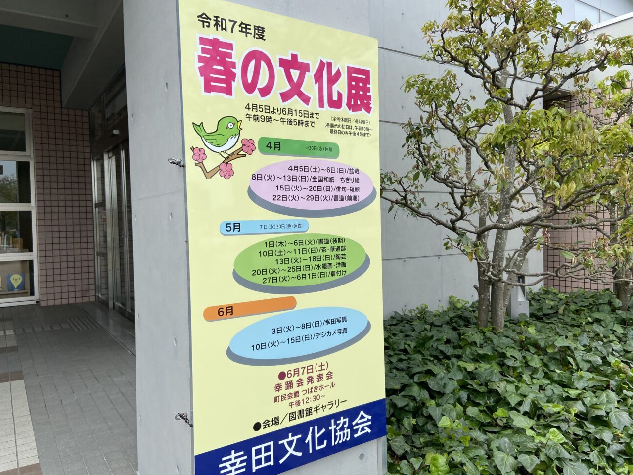 幸田町立図書館ギャラリーで春の文化展