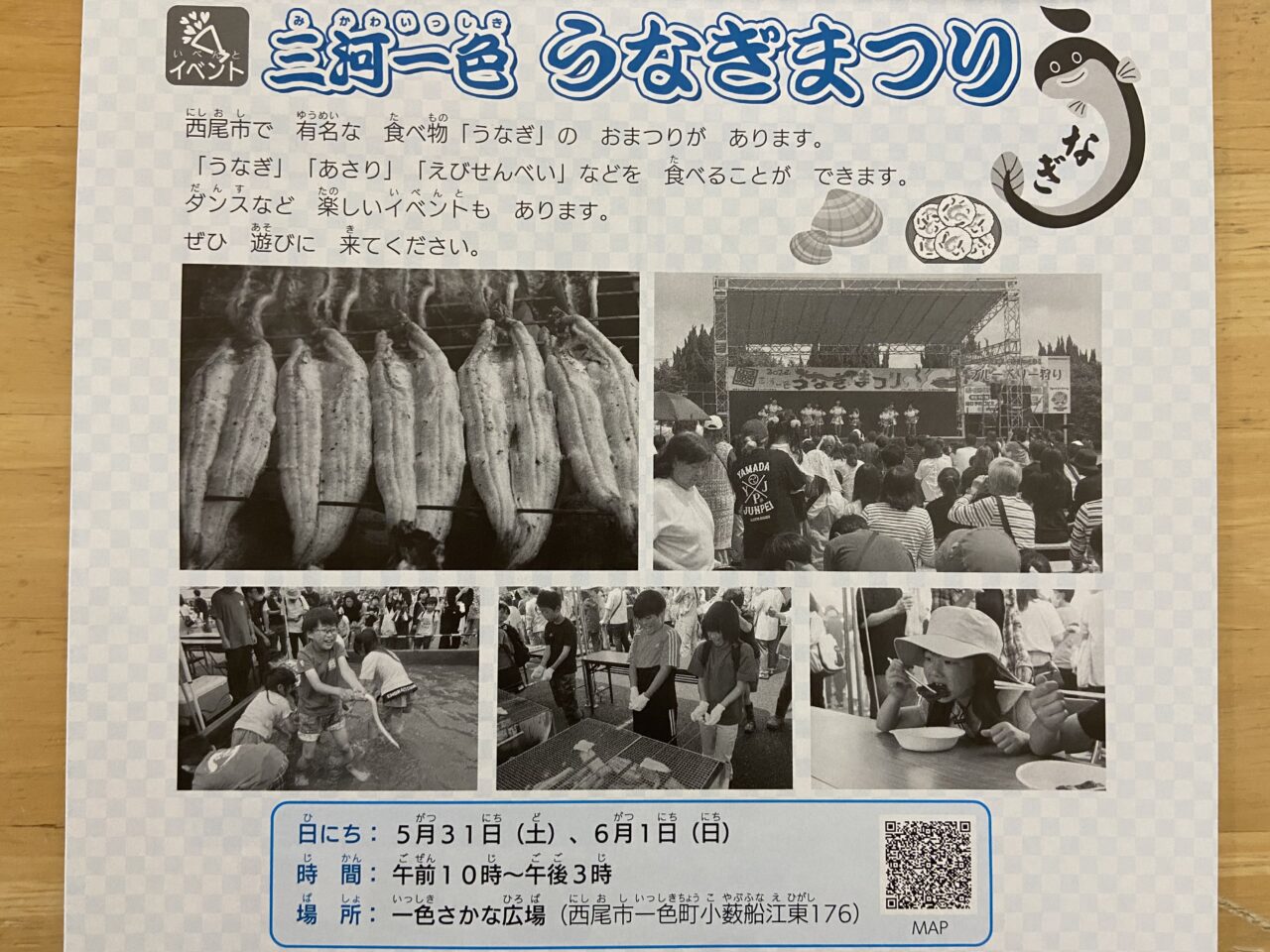 一色さかな広場特設会場で「三河一色うなぎまつり2025」