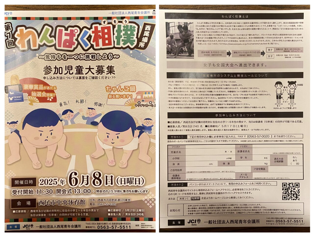 西尾市中央体育館で「第7回わんぱく相撲西尾場所」