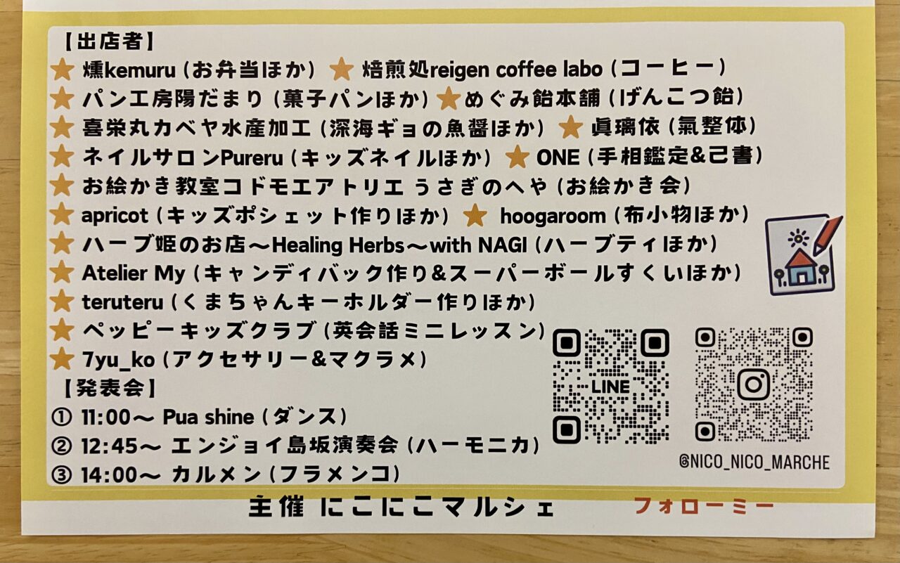幸田町民会館あじさいホールで「にこにこマルシェ」