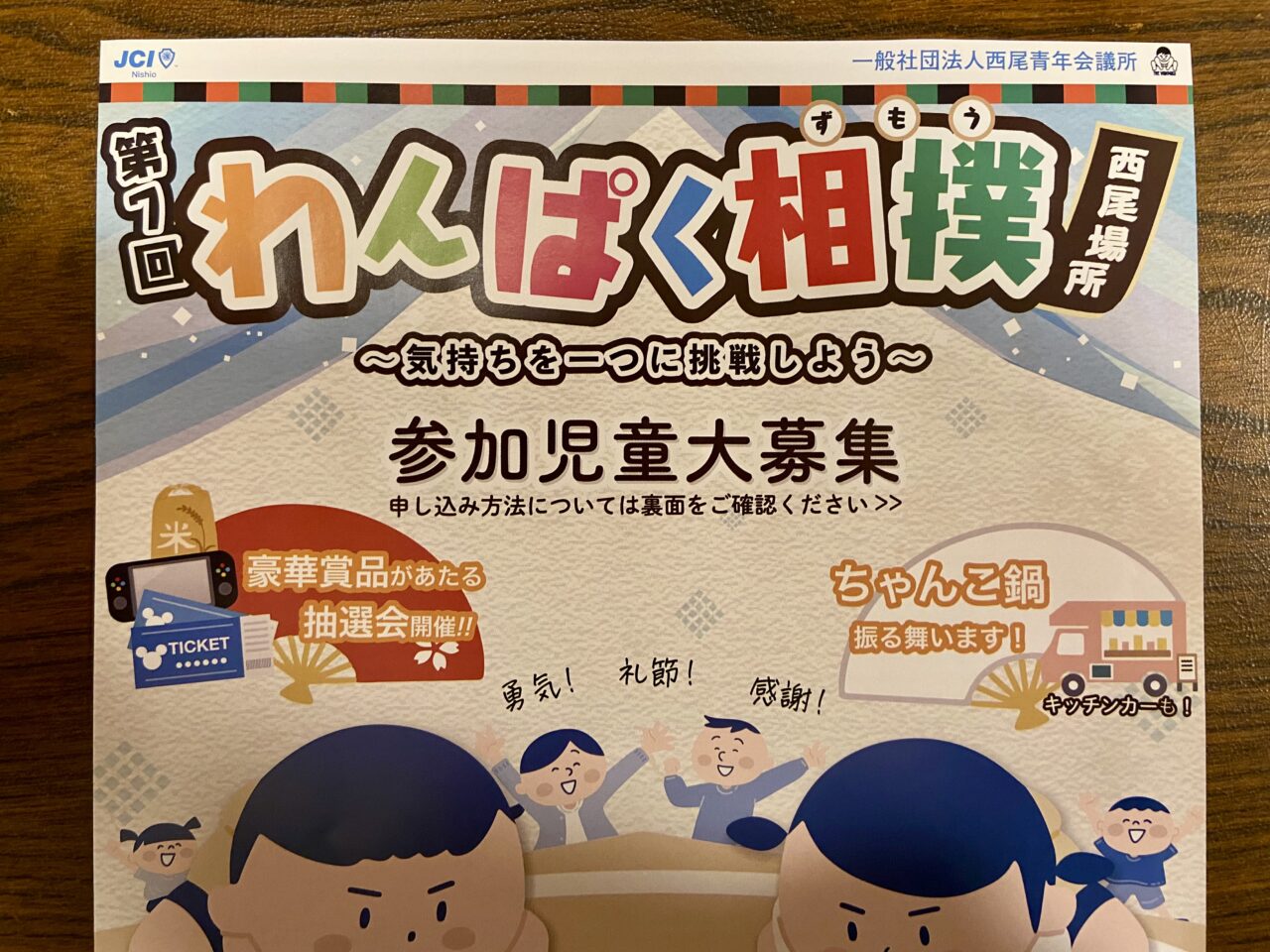 西尾市中央体育館で「第7回わんぱく相撲西尾場所」