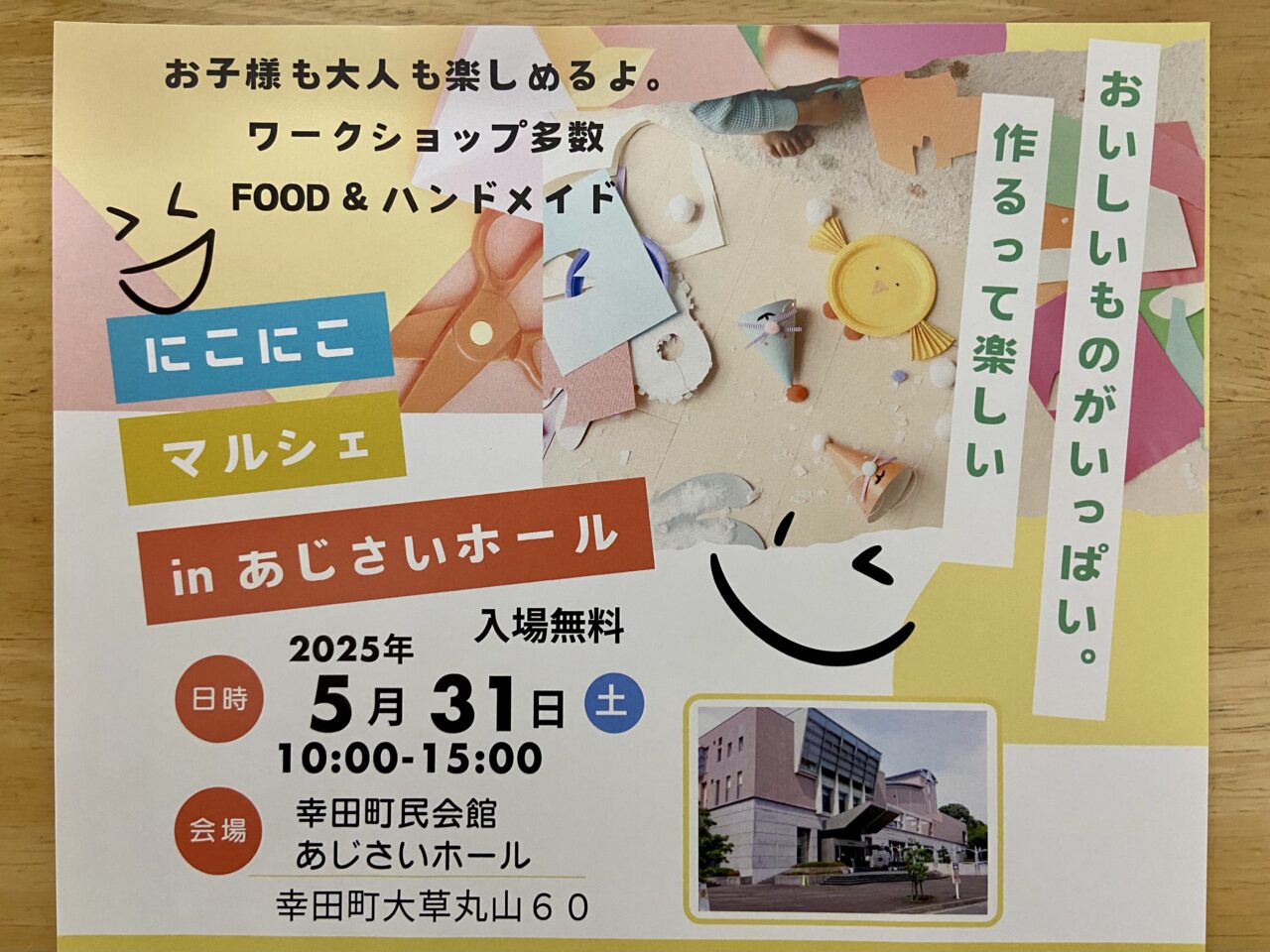 幸田町民会館あじさいホールで「にこにこマルシェ」