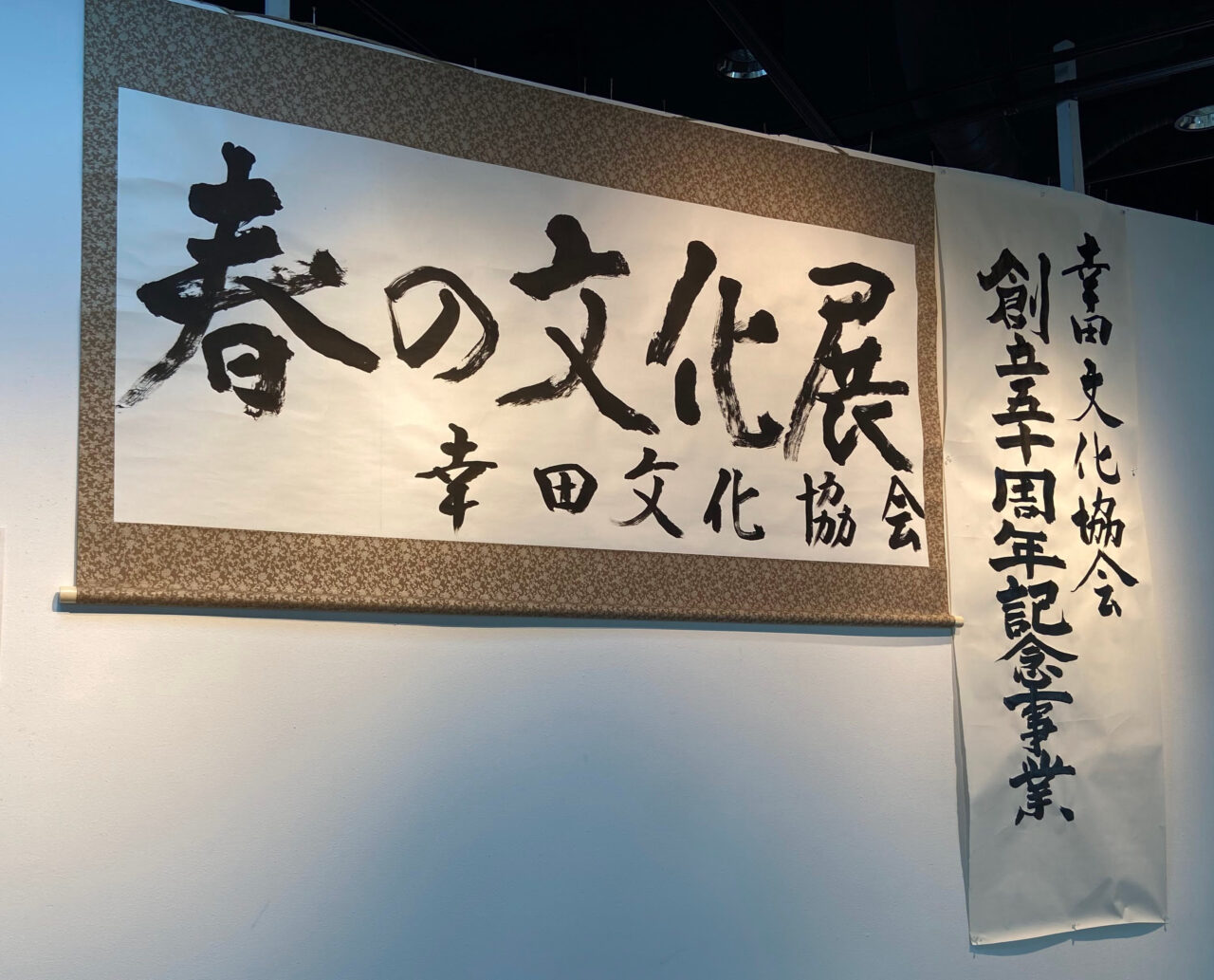 幸田町立図書館ギャラリーで春の文化展