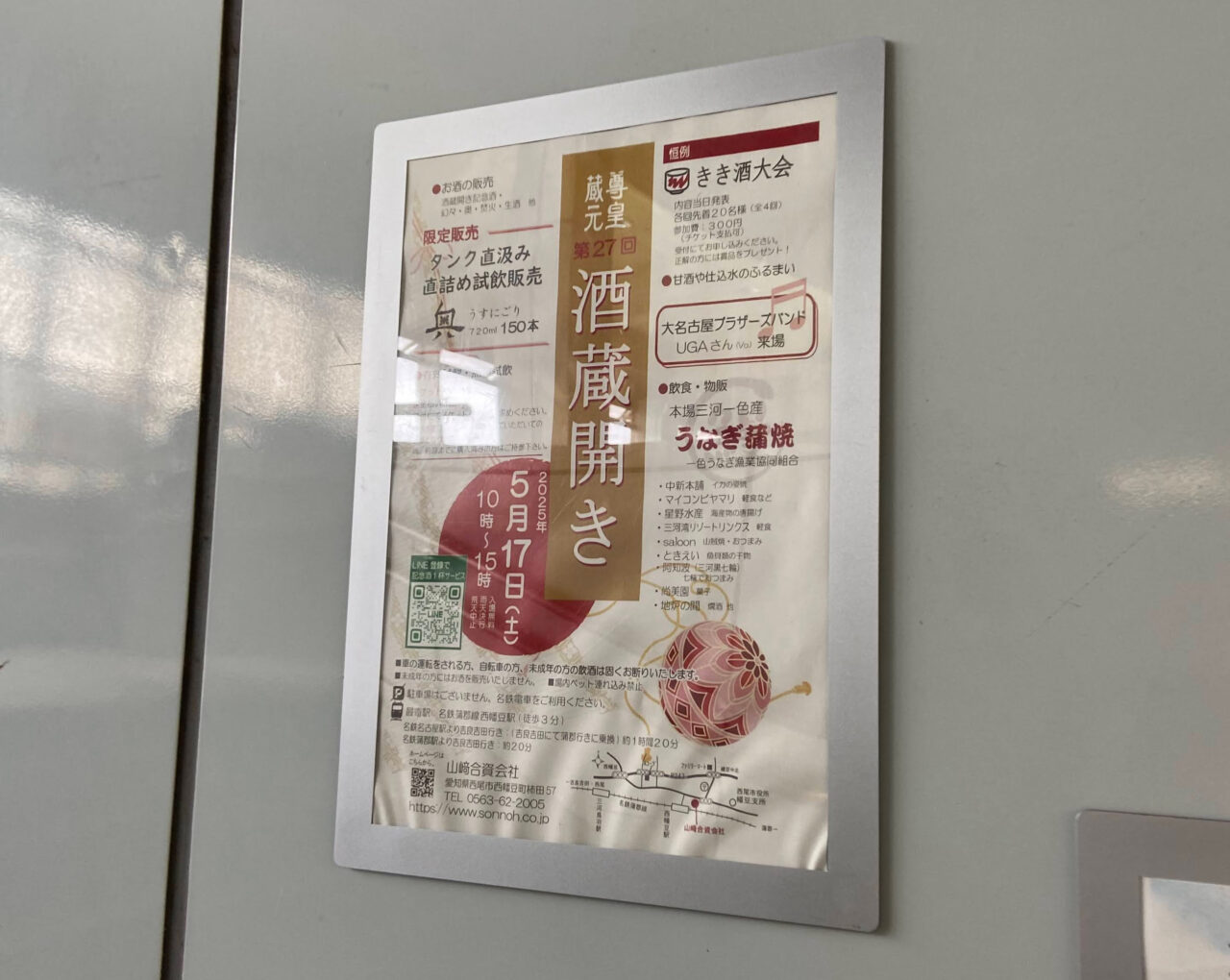 山﨑合資会社で「第27回 尊皇蔵元 酒蔵開き」