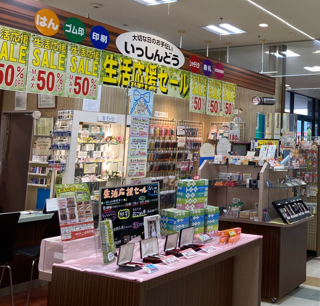 おしろタウン シャオ内にある印鑑専門店「いっしんどう」で「生活応援スクラッチくじ」キャンペーン