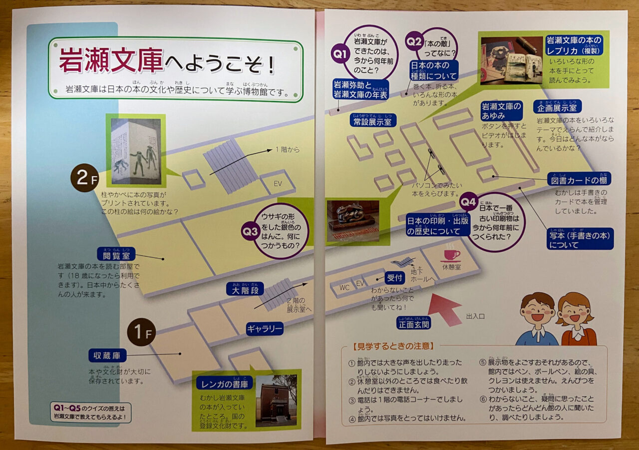 西尾市岩瀬文庫で「江戸の出版文化と蔦屋重三郎」の企画展示