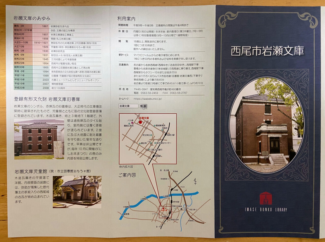 西尾市岩瀬文庫で「江戸の出版文化と蔦屋重三郎」の企画展示