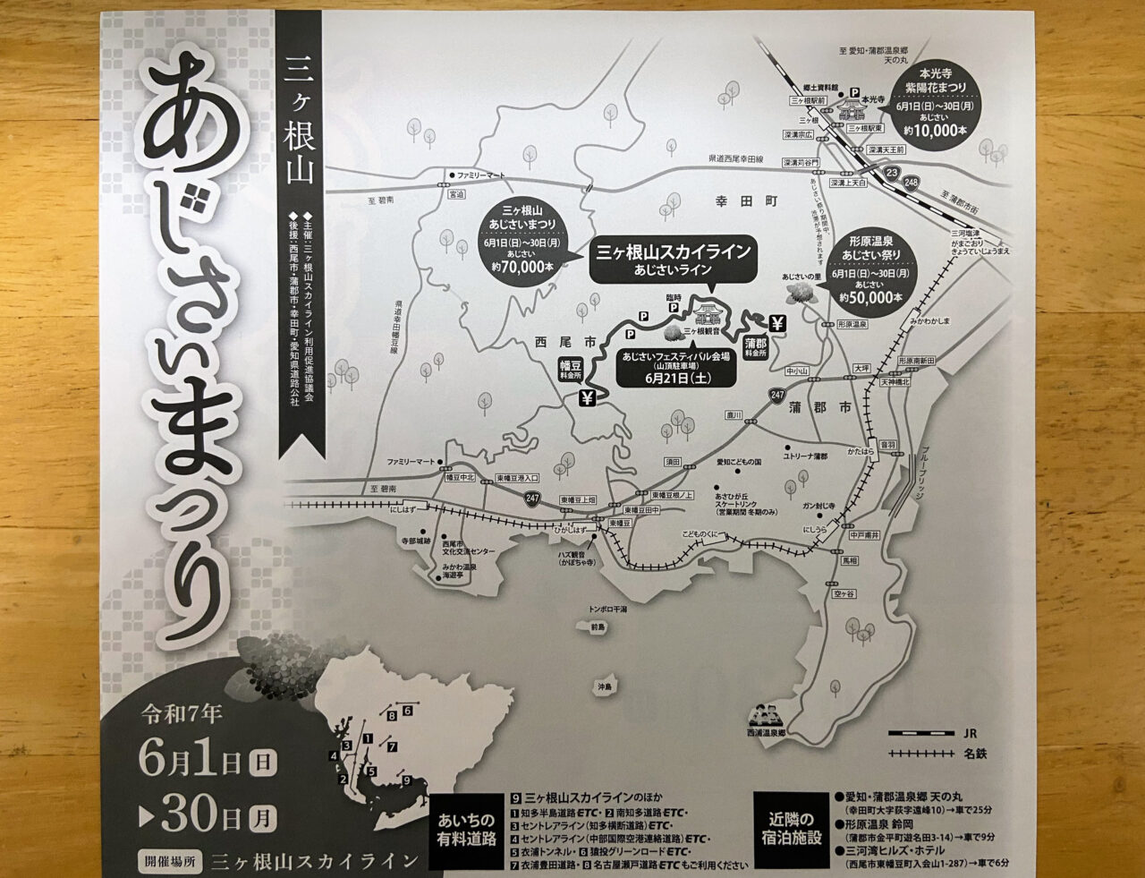 三ヶ根山スカイラインで「三ヶ根山あじさいまつり」